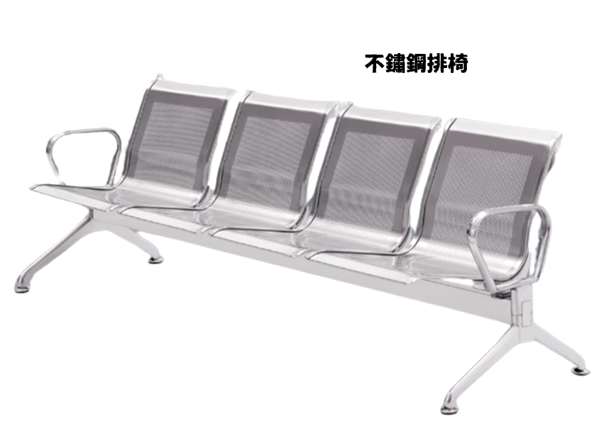《CHAIR EMPIRE》四人座不鏽鋼公共排椅 RC014