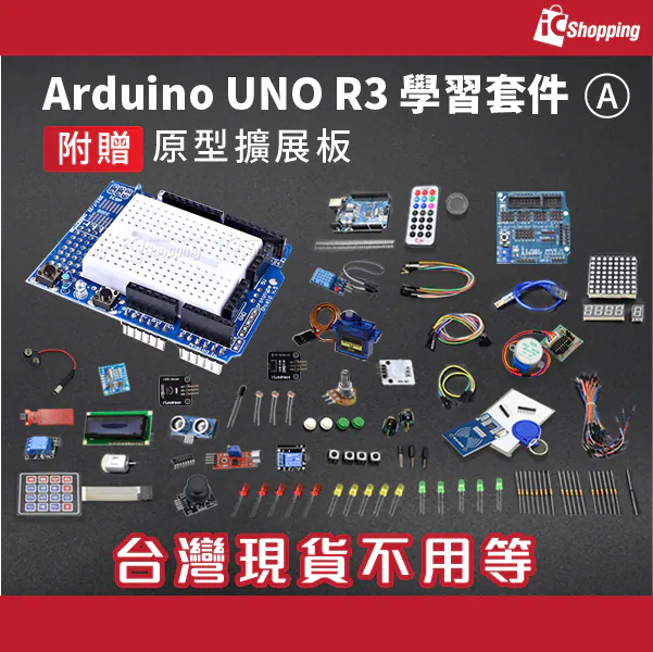 Arduino® UNO R3 學習套件(A):圖片 2