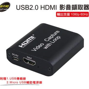伽利略 USB2.0 HDMI 影音截取器 1080p 60Hz (U2HCLO)