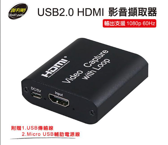 伽利略 USB2.0 HDMI 影音截取器 1080p 60Hz (U2HCLO)